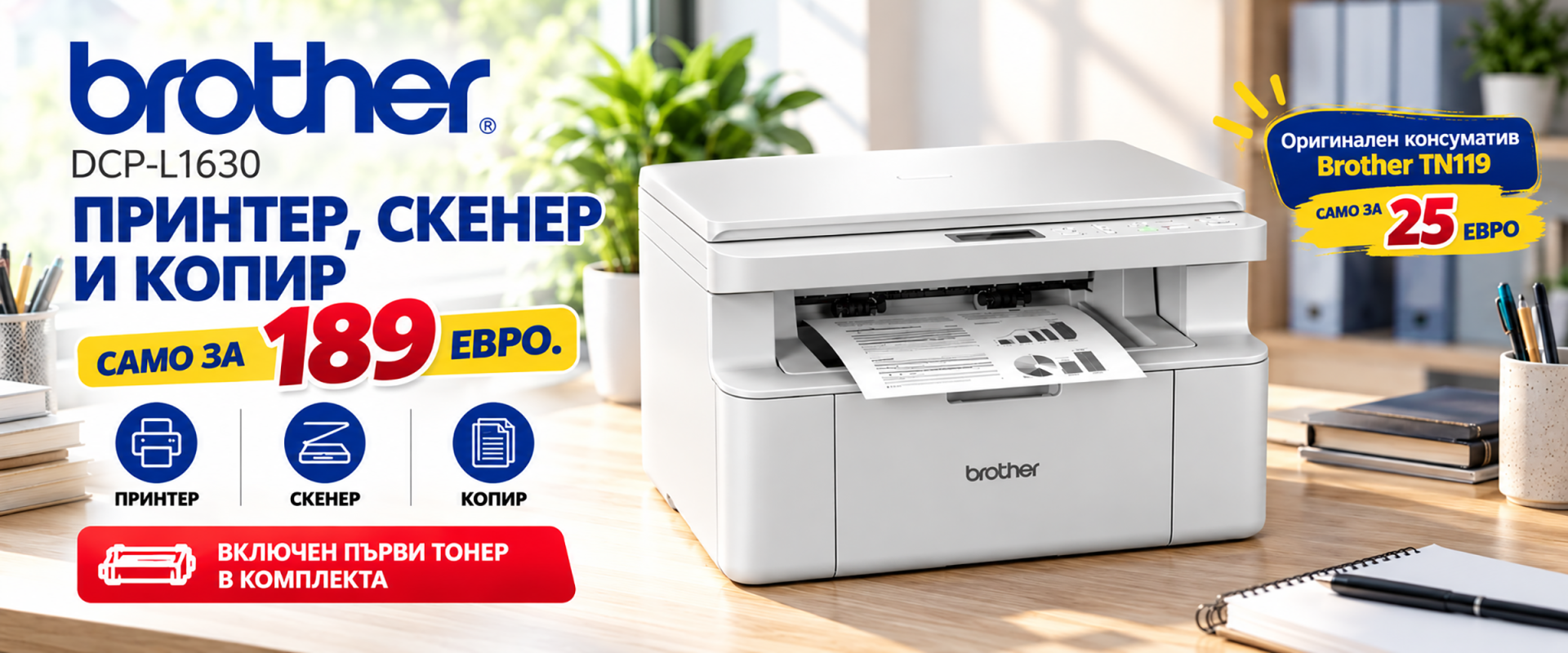 Brother DCP-L1630WYJ1 — принтер, скенер и копир