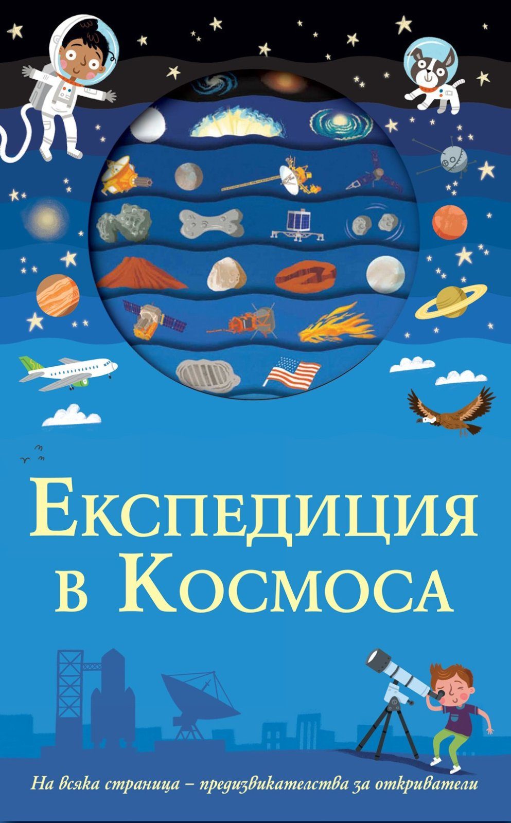 Експедиция в космоса