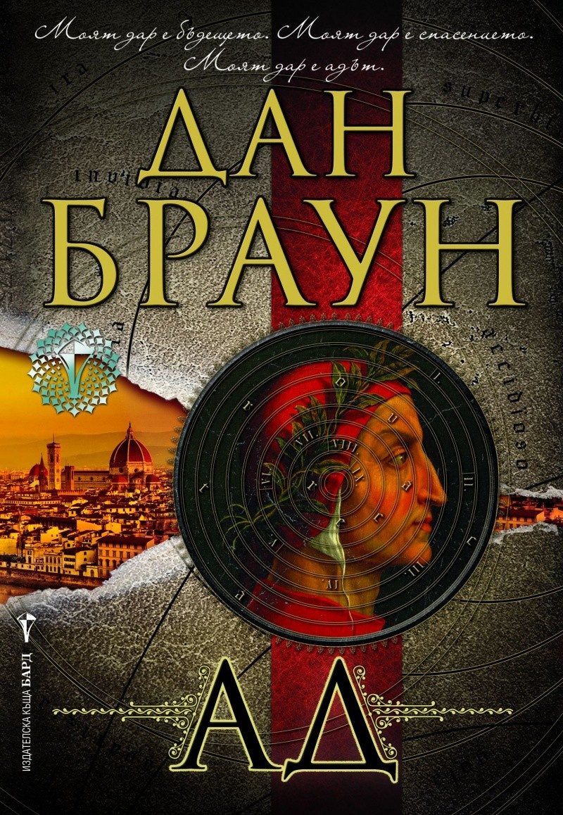 Ад (Инферно)