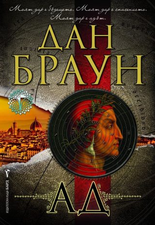 Ад (Инферно)
