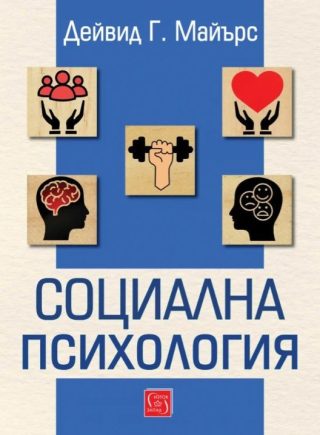 Социална психология