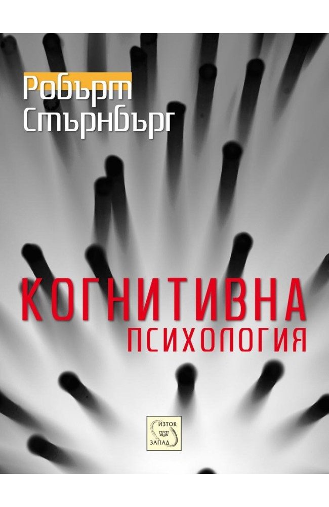 Когнитивна психология