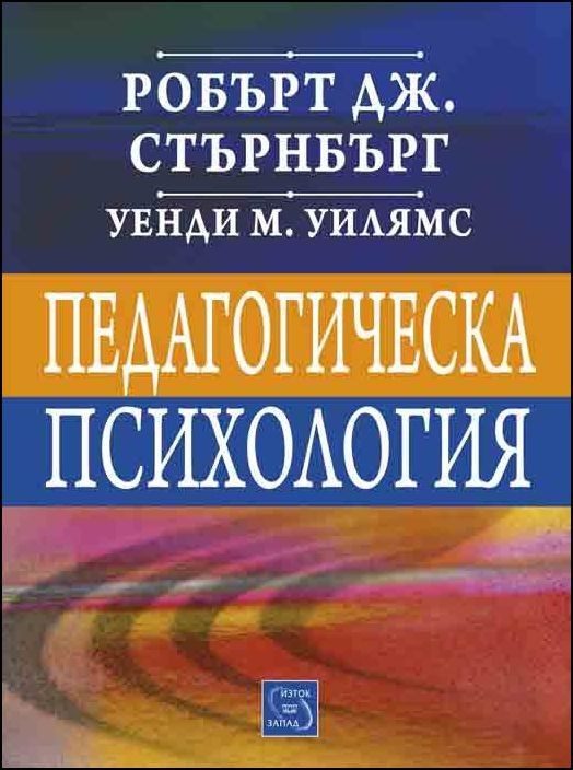 Педагогическа психология