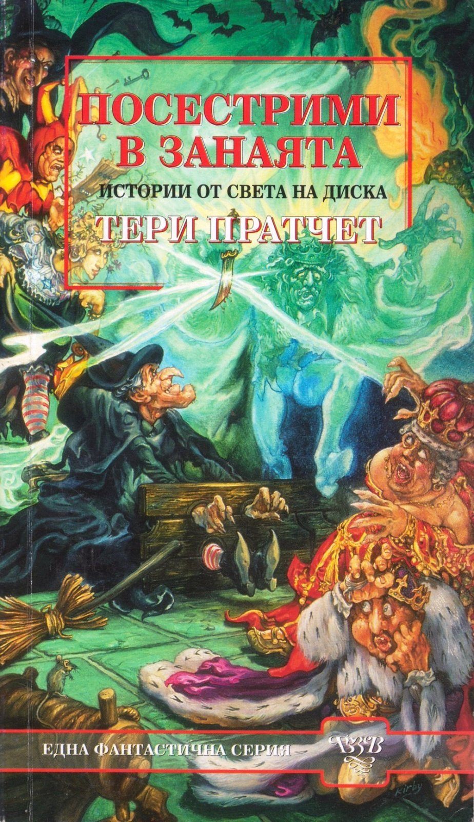 Посестрими в занаята