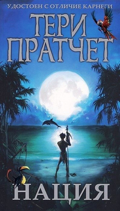 Нация