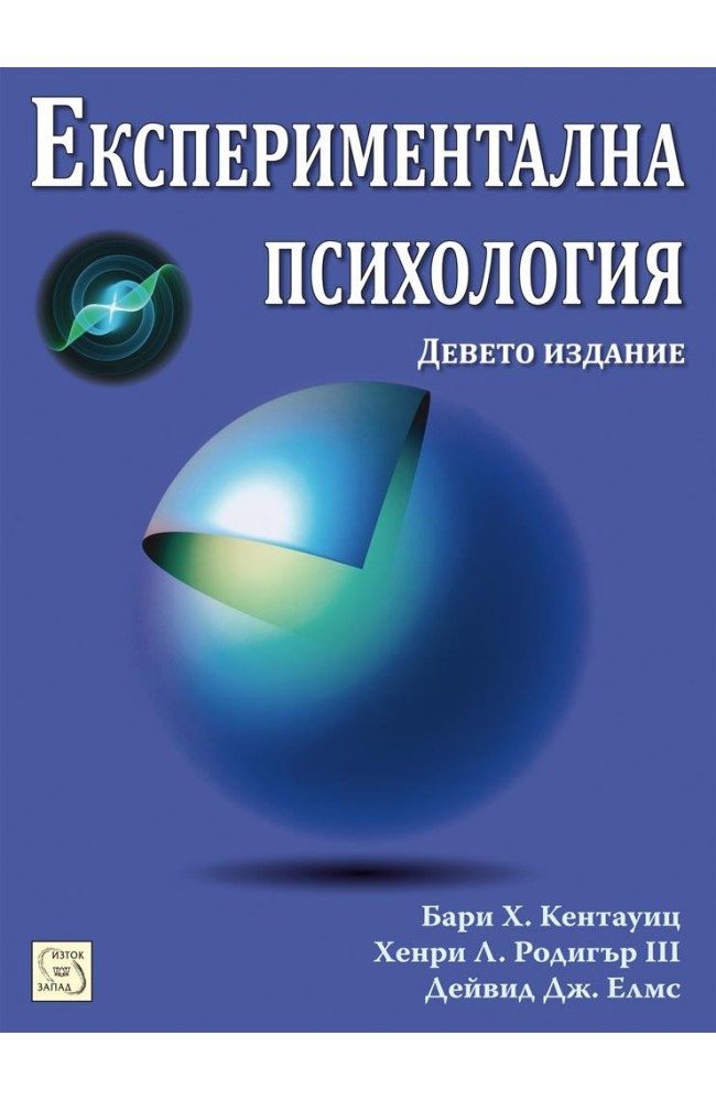 Експериментална психология