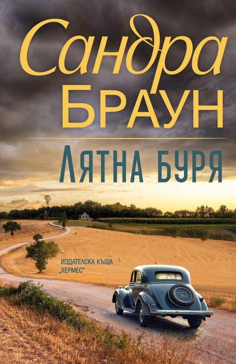 Лятна буря