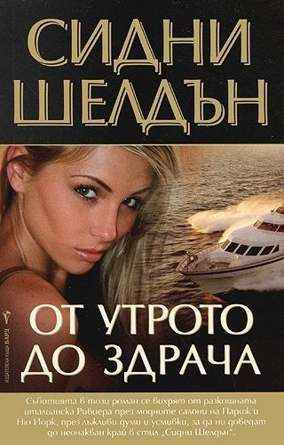 От утрото до здрача