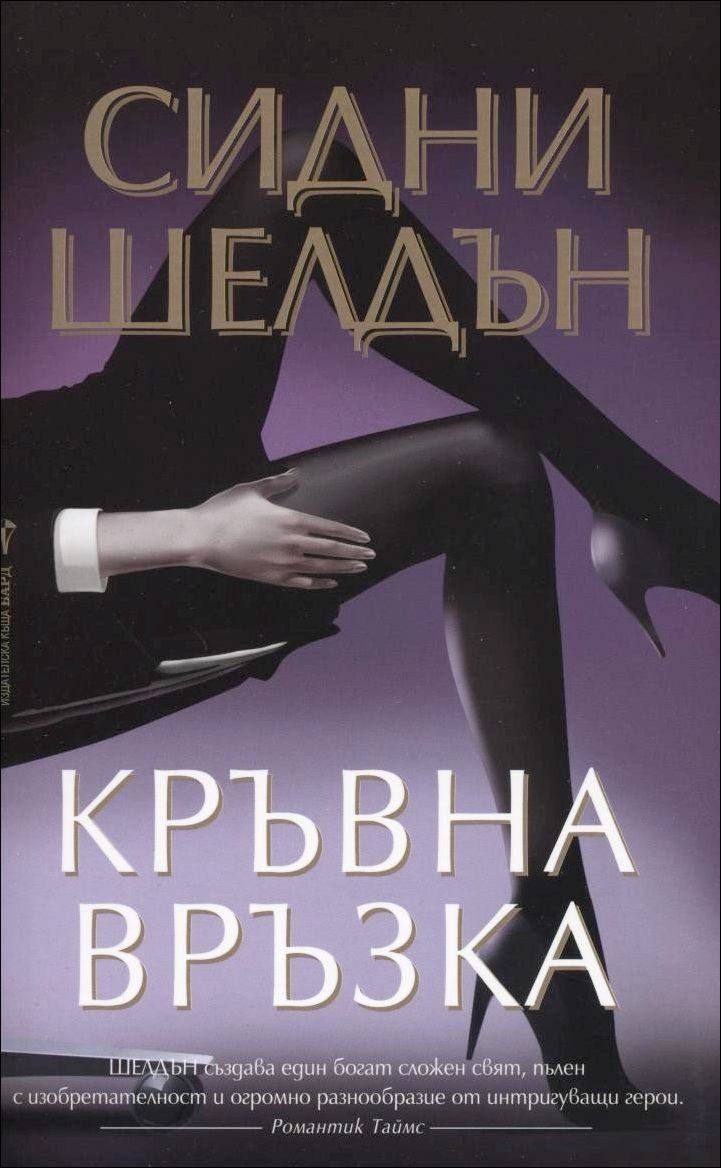 Кръвна връзка