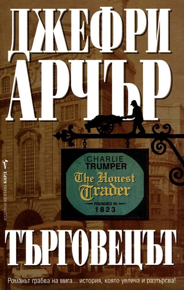 Търговецът
