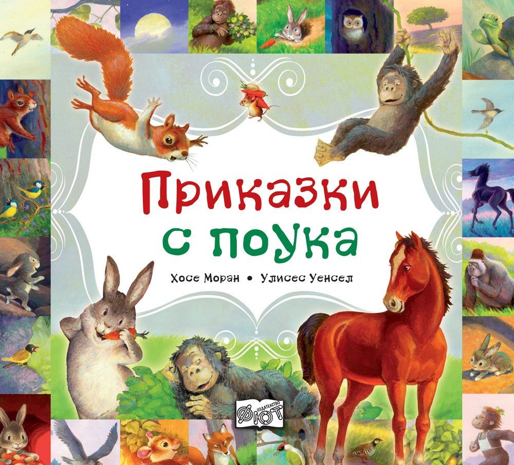 ПРИКАЗКИ С ПОУКА
