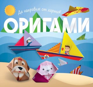 ОРИГАМИ - ЛОДКА
