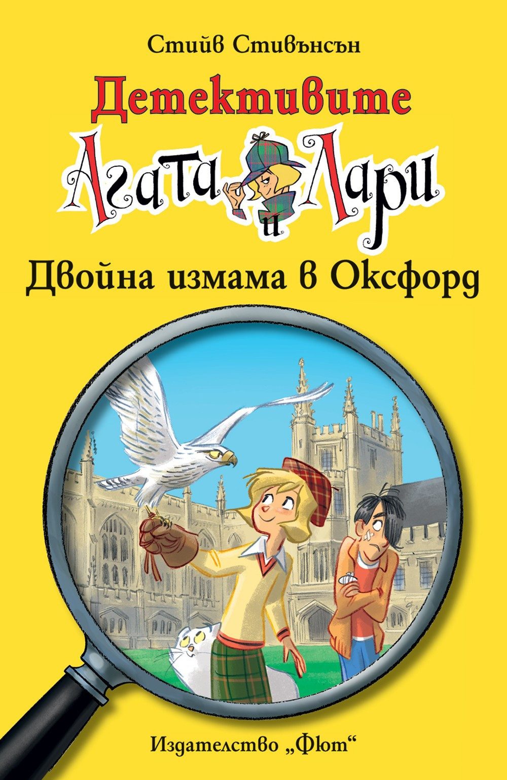 ДЕТЕКТИВИТЕ АГАТА И ЛАРИ: ДВОЙНА ИЗМАМА В ОКСФОРД