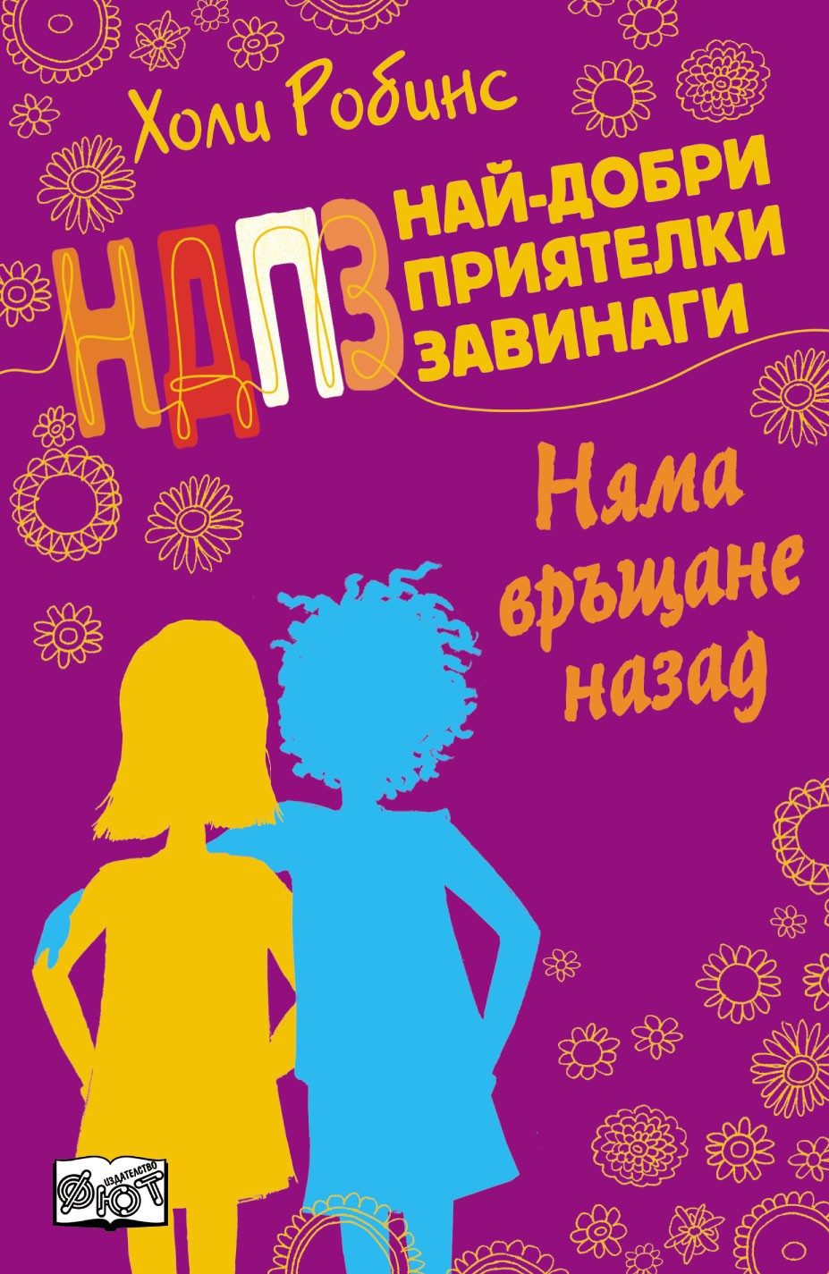 НДПЗ - НЯМА ВРЪЩАНЕ НАЗАД
