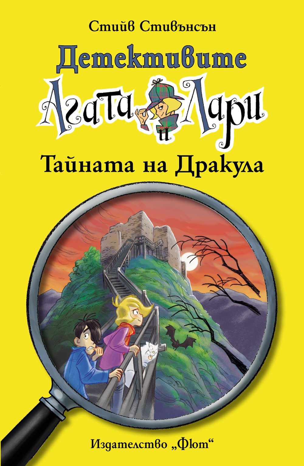 ДЕТЕКТИВИТЕ АГАТА И ЛАРИ: ТАЙНАТА НА ДРАКУЛА