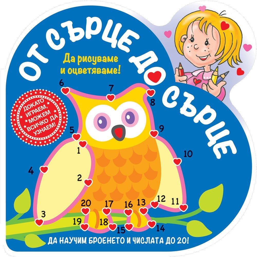 ОТ СЪРЦЕ ДО СЪРЦЕ - БУХАЛ
