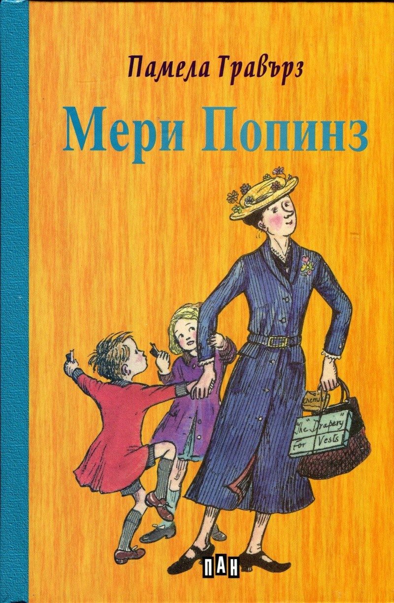 Мери Попинз, твърда корица, пан