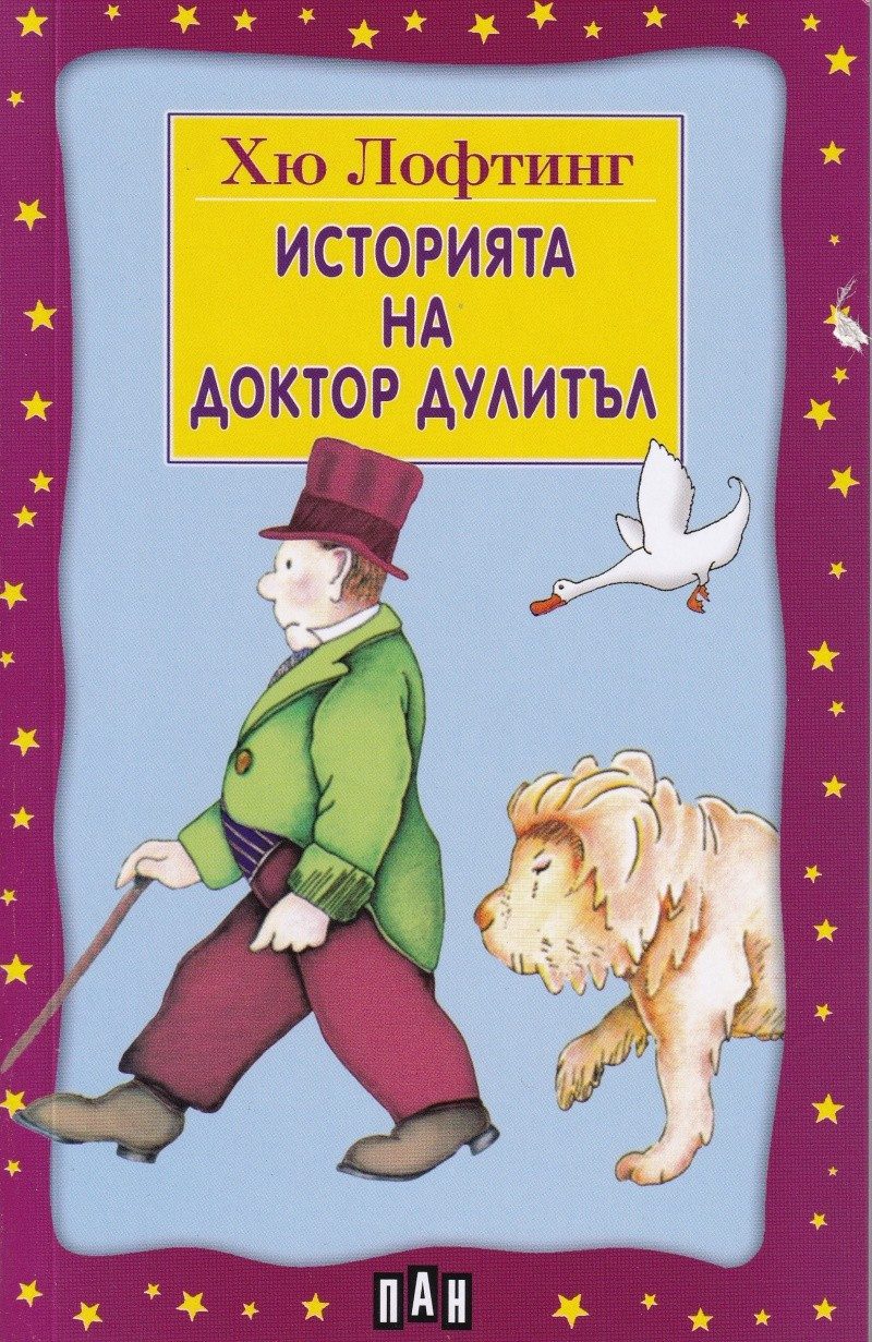 Историята на доктор Дулитъл, Пан