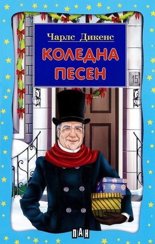 Коледна песен