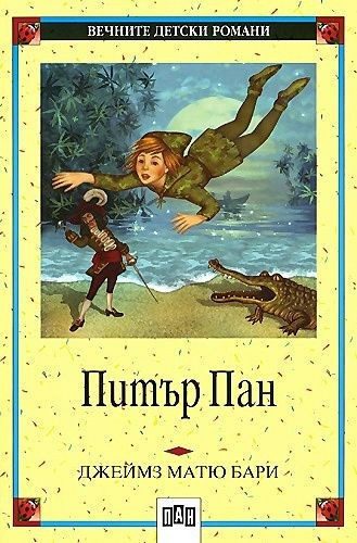 Питър Пан, меки корици, Пан