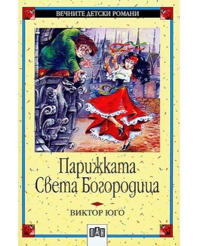 Парижката Света Богородица, меки корици, Пан