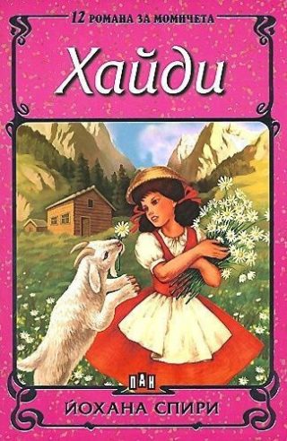 Хайди