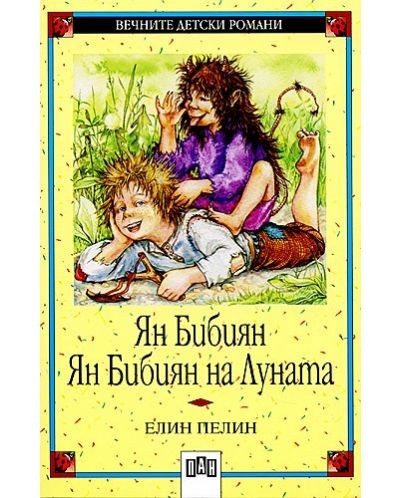 Ян Бибиян. Ян Бибиян на Луната, меки корици, Пан
