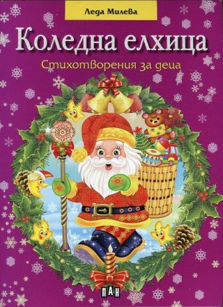 Коледна елхица