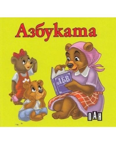 Азбуката