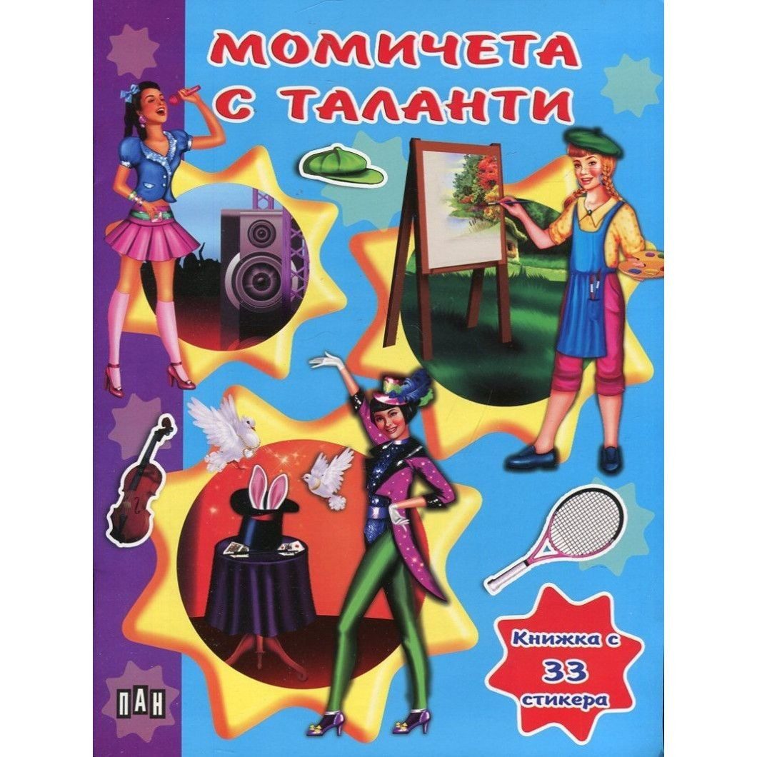 Момичета с таланти