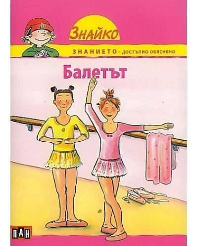 Знайко. Балетът