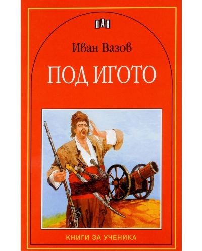 Под игото, Пан