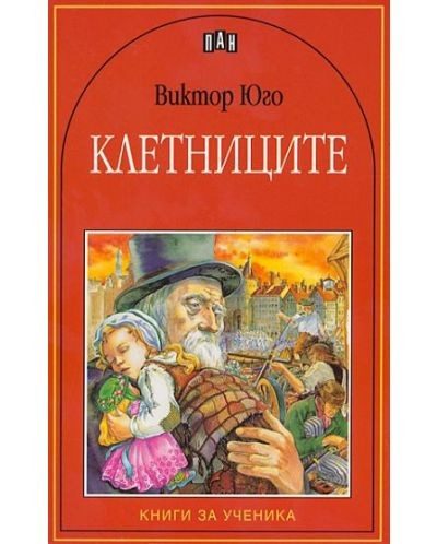 Клетниците, Пан