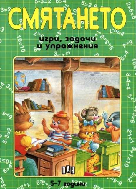 Смятането