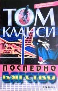 Последно бягство