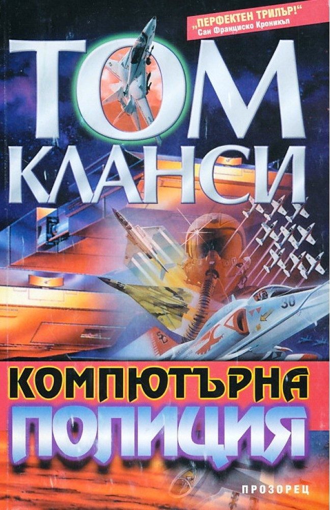 Компютърна полиция