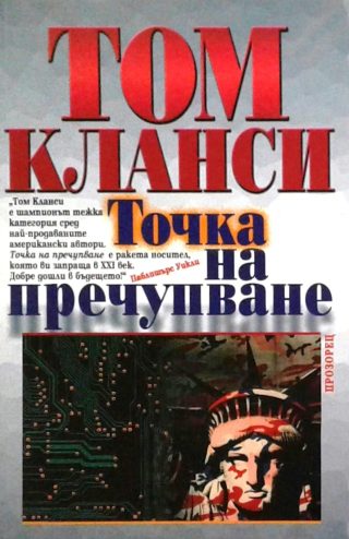 Точка на пречупване