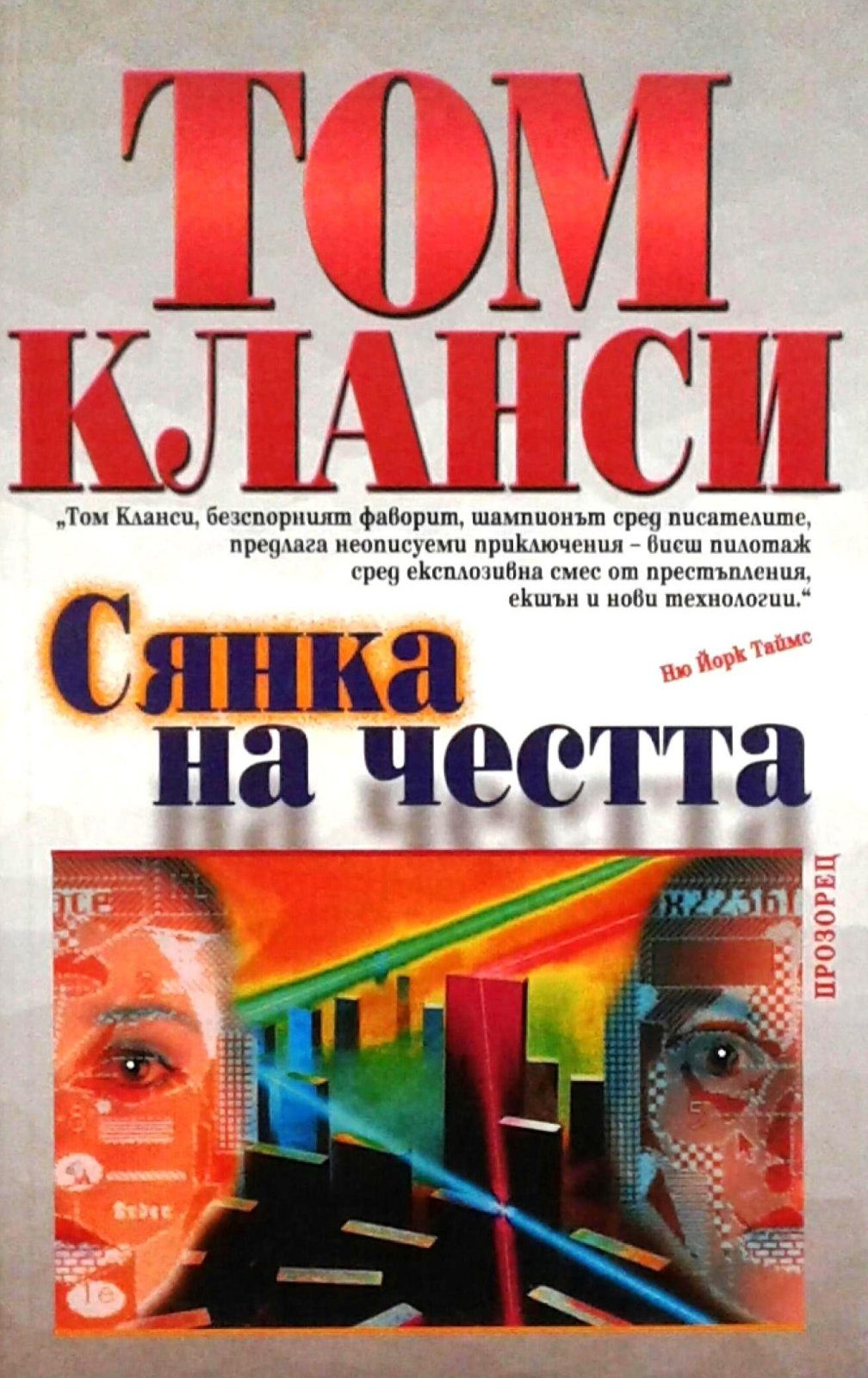 Сянка на честта