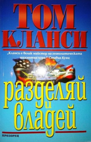 Разделяй и владей