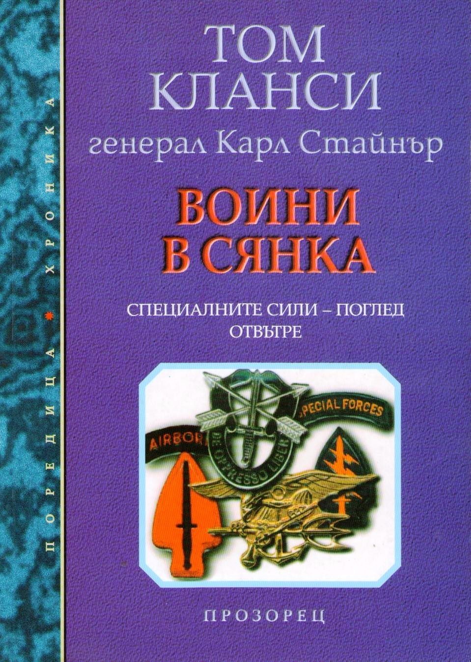 Воини в сянка