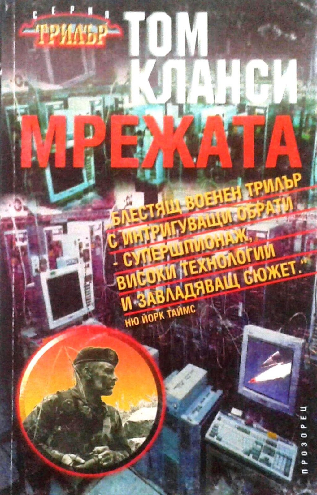 Мрежата