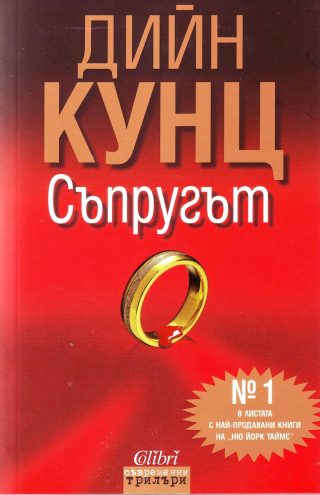 Съпругът