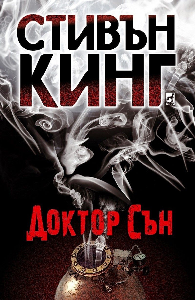 Доктор Сън