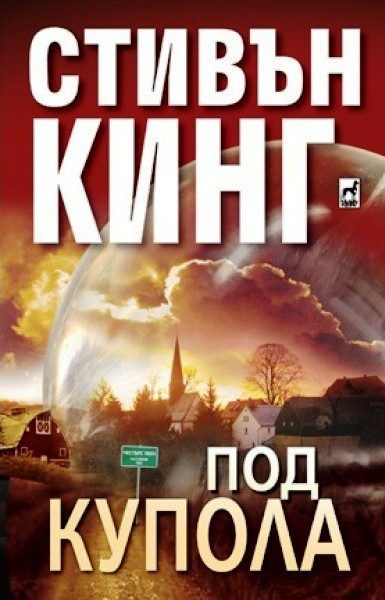 Под купола 1