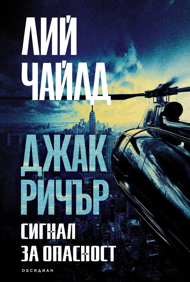 Сигнал за опасност