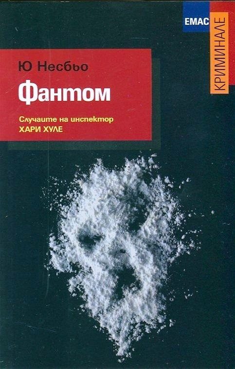 Фантом