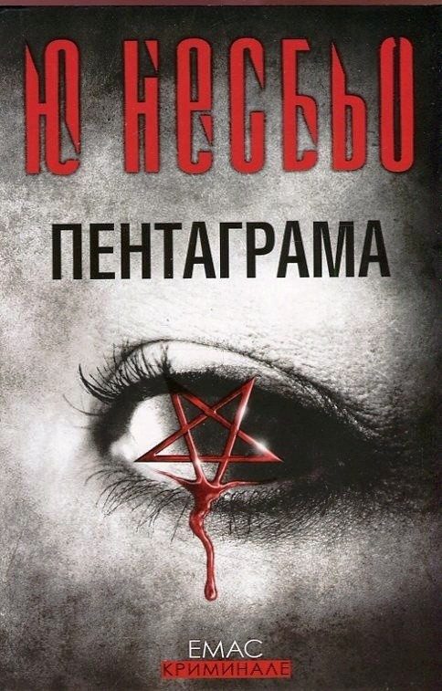 Пентаграма