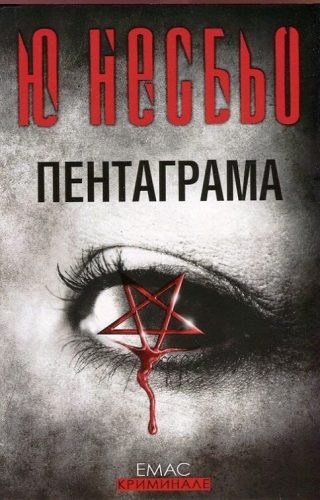 Пентаграма