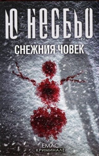 Снежния човек