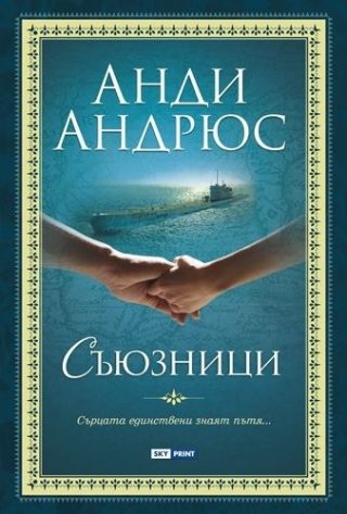 Промо пакет 2: Съюзници + Последният джокер